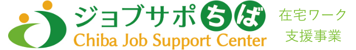 在宅ワーク支援事業