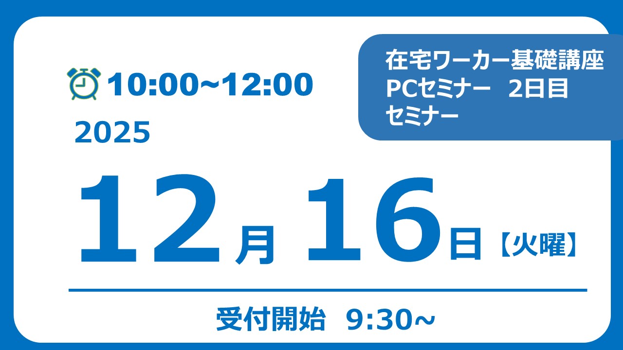 2025年12月16日（火曜日）10:00～12:00 コミュニケーションツールの